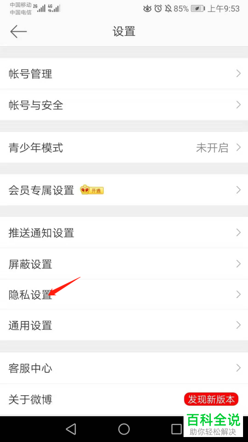 如何在微博中设置同城中不可见或者不显示