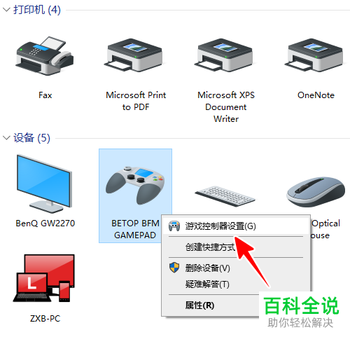 如何在Win10电脑中检测游戏手柄