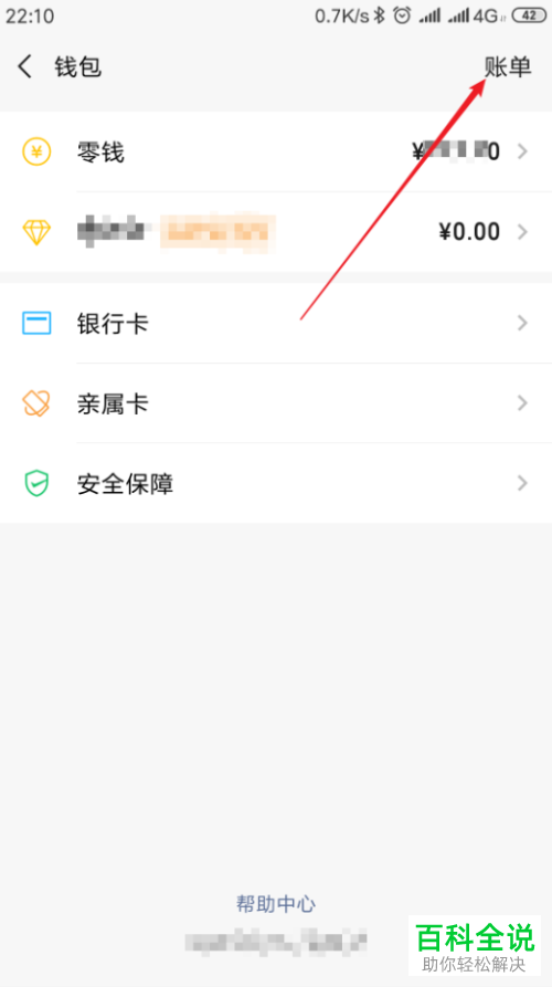 如何在手机微信中将支付账单文件导出到指定邮箱查看？