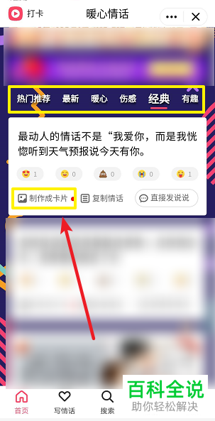 如何在QQ上将暖心情话制作成卡片