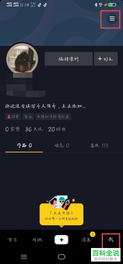 如何在抖音中直播时播放音乐