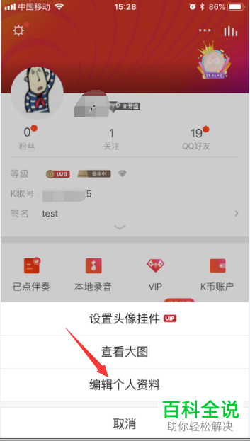 如何在手机全民K歌app的个人资料中修改账号昵称
