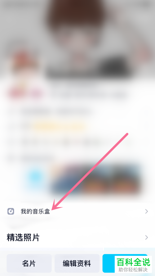 如何在QQ我的音乐盒中设置显示歌名