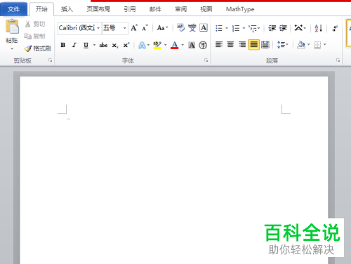 如何在Word文档插入分数公式
