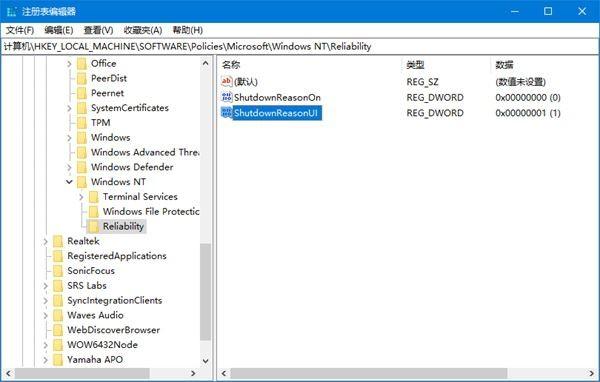 如何在Win10中启用关闭事件跟踪程序