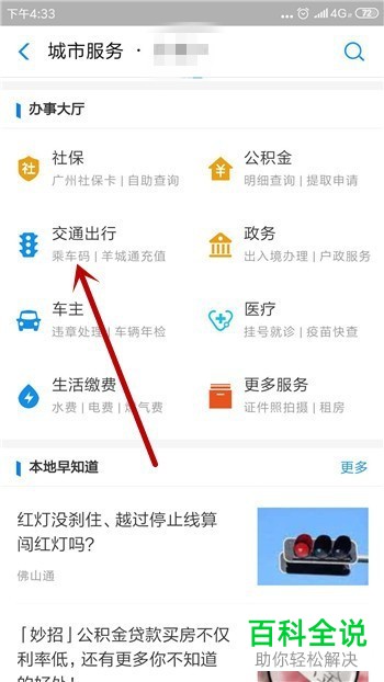 如何在支付宝App中进行羊城通的充值