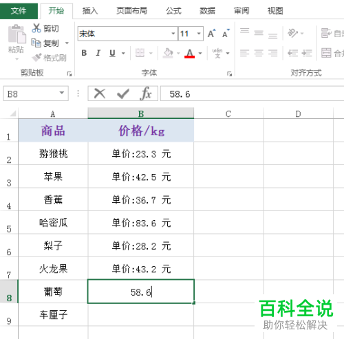 如何在Excel表格中设置自动添加前缀或后缀内容