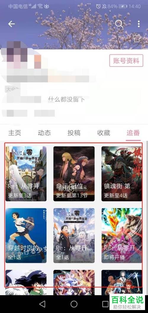 如何在手机哔哩哔哩查看追番列表？