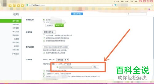 如何在电脑端360安全浏览器中设置下载文件存储位置？