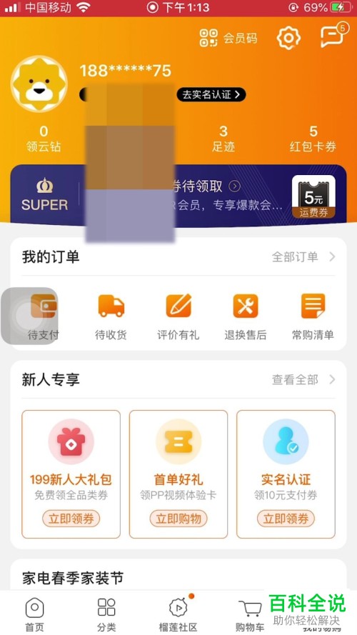 如何在苏宁易购中添加新的收货地址