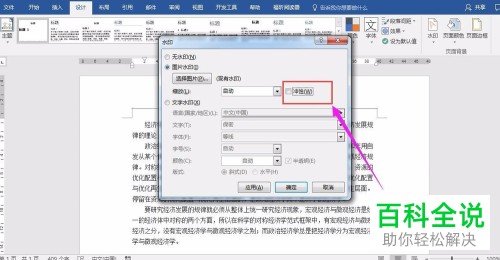 如何在Word文档中插入水印图片并铺满页面