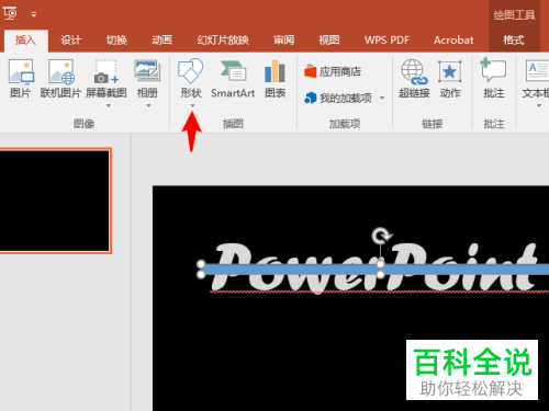 如何在电脑ppt文档内设置分割字效果