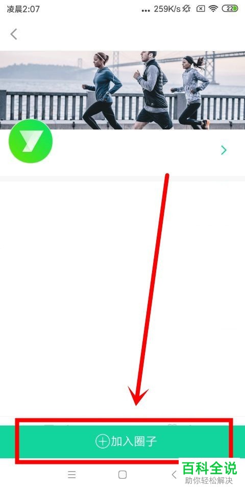 如何在悦动圈app中加入圈子？