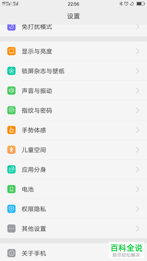 如何在oppo手机中添加指纹？