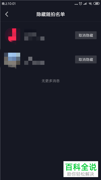 如何找到抖音禁止查看随拍视频的好友列表