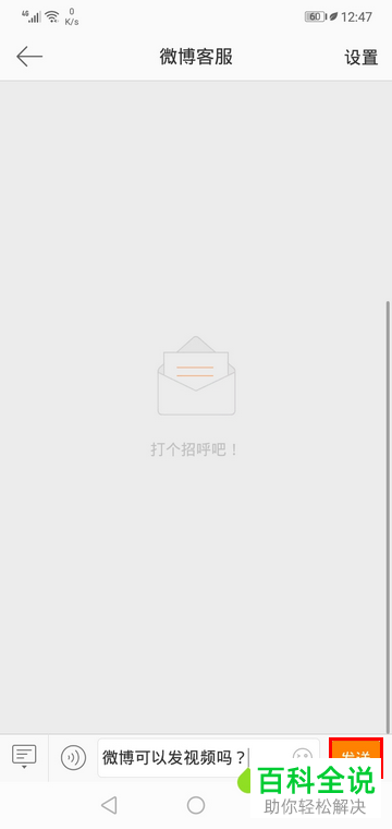 如何在微博里咨询客服