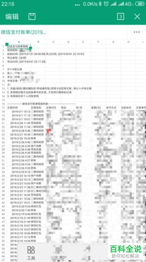 如何在手机微信中将支付账单文件导出到指定邮箱查看？
