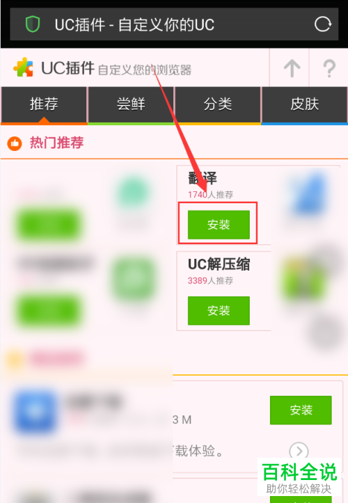 如何在手机UC浏览器中安装插件