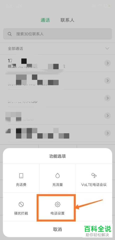 如何在小米8手机中设置电话录音？