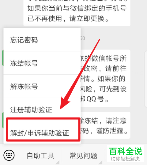如何在微信中帮助好友验证完成解封?