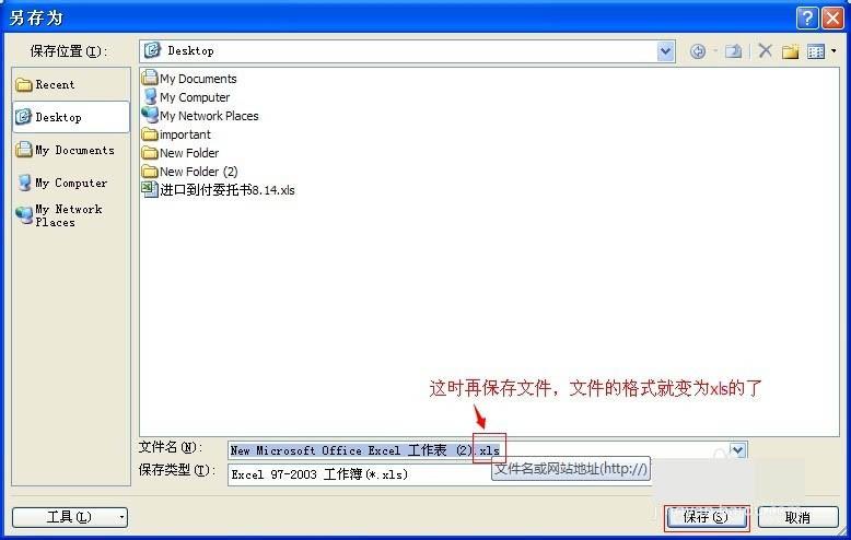 如何在Excel2007中使xlsx文件快速转换为适用于Excel2003的xls文件?