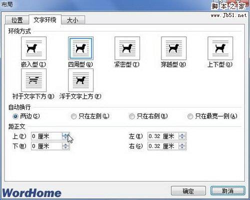 如何在Word2010中设置SmartArt图形文字环绕