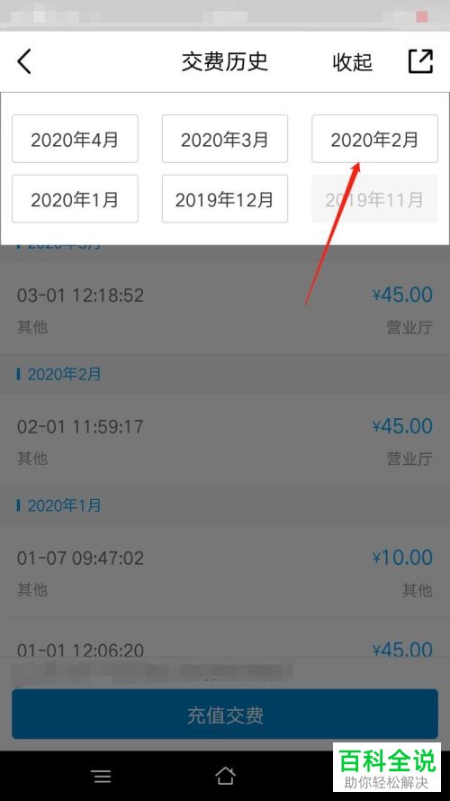 如何在中国移动APP中查看交费历史记录
