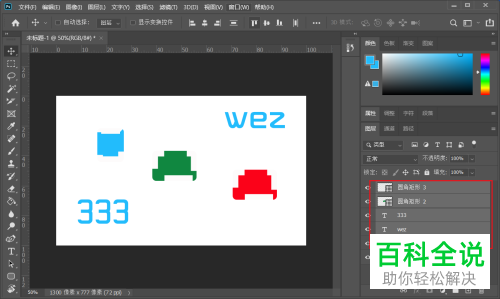 如何整体移动ps2020软件中的多个图层