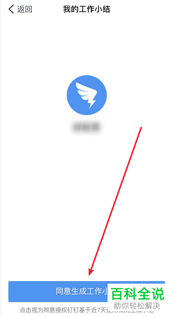 如何在钉钉APP中生成工作小结