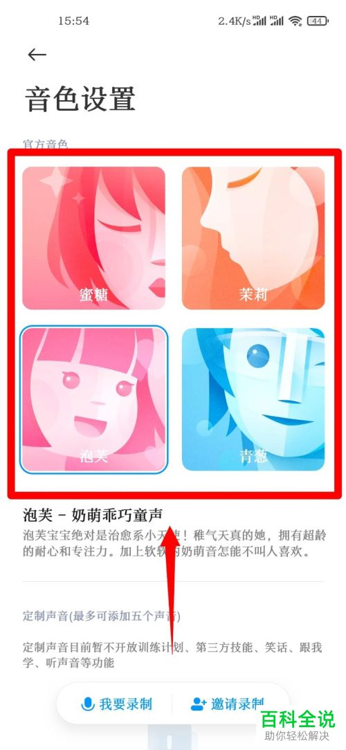 如何在小米10手机中修改小爱同学的音色