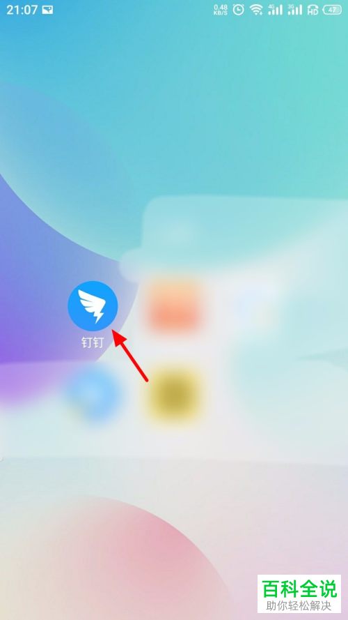 如何在手机版钉钉中设置不再使用语音自动转文字功能