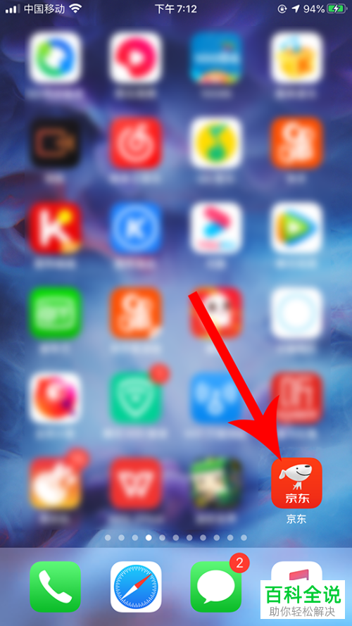 如何在京东APP上查看消费总额