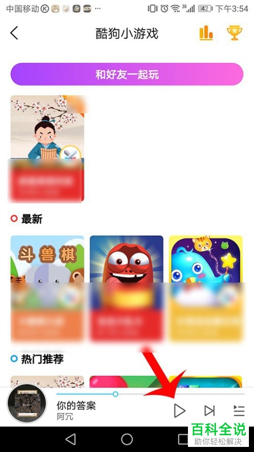 如何在酷狗音乐上边听歌边玩游戏