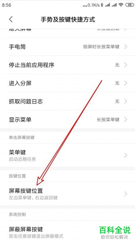 如何在小米手机中调整/更改按键位置