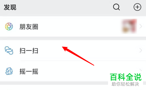 如何在微信中打开视频号