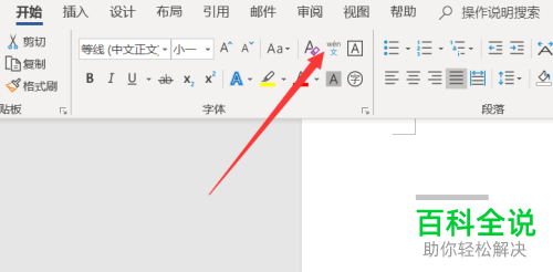 如何在Word文档中添加拼音标注    Word中怎么插入横向拼音
