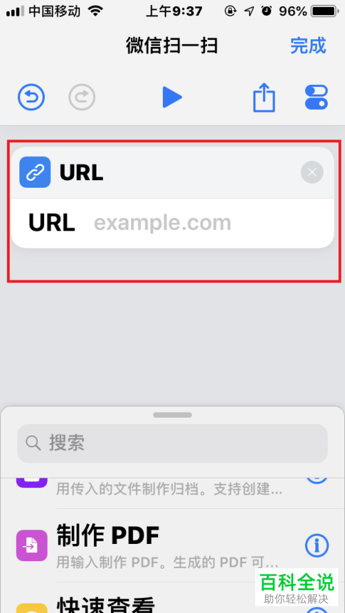 如何在iOS12系统的苹果手机中添加并运行“微信扫一扫”捷径？