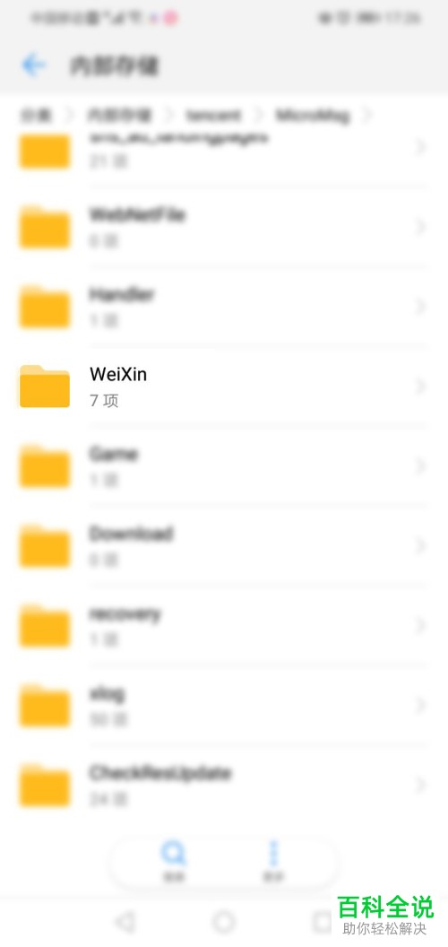如何找到微信缓存图片与视频