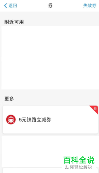 如何在支付宝中查看自己的铁路里程数？里程如何用来兑换火车票优惠券？