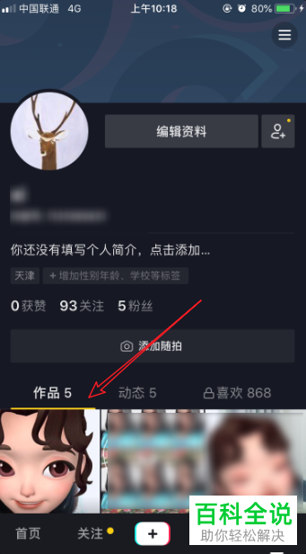 如何重新编辑抖音已发布视频