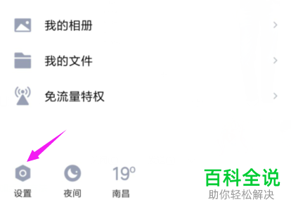 如何在手机QQ中将关键词智能推荐功能关闭？