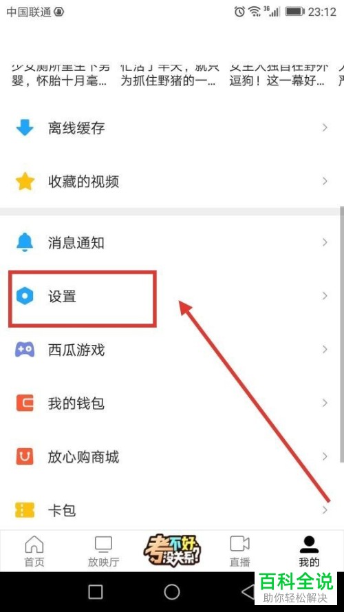 如何在西瓜视频app中清除缓存？