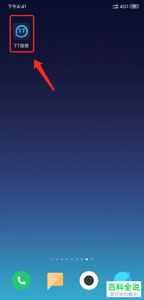 如何在手机版TT语音设置不再使用新消息提示音功能