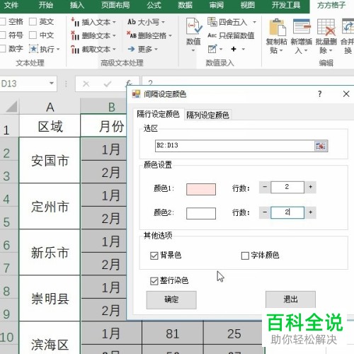 如何在Excel中间隔两行设置颜色？