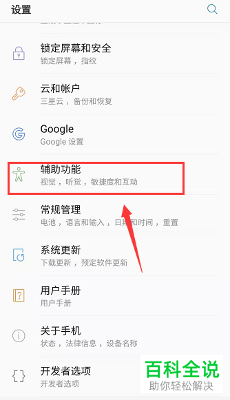 如何在三星S10手机中进行截屏