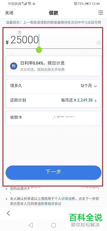 如何在手机百度有钱花上申请贷款