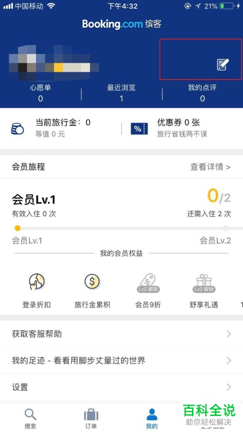 如何在手机缤客app内完成信用卡的添加