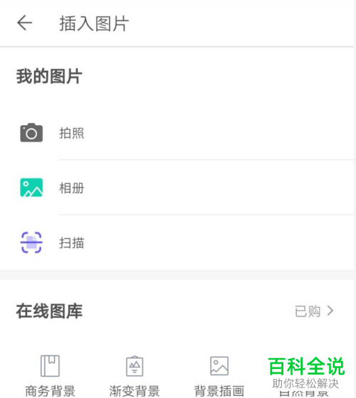 如何在手机WPS中插入，调整图片