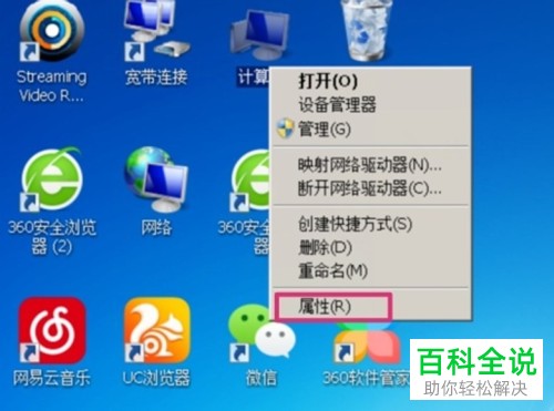 如何在计算机右键菜单栏中添加属性选项