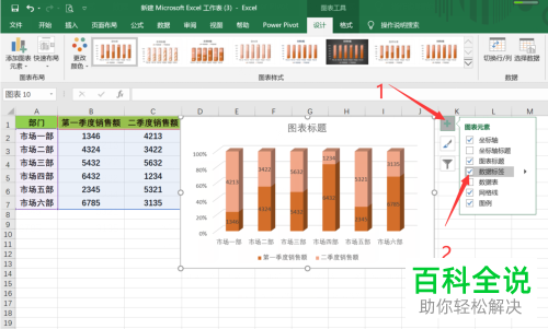 如何在电脑版Excel中将三维百分比堆积柱形图添加